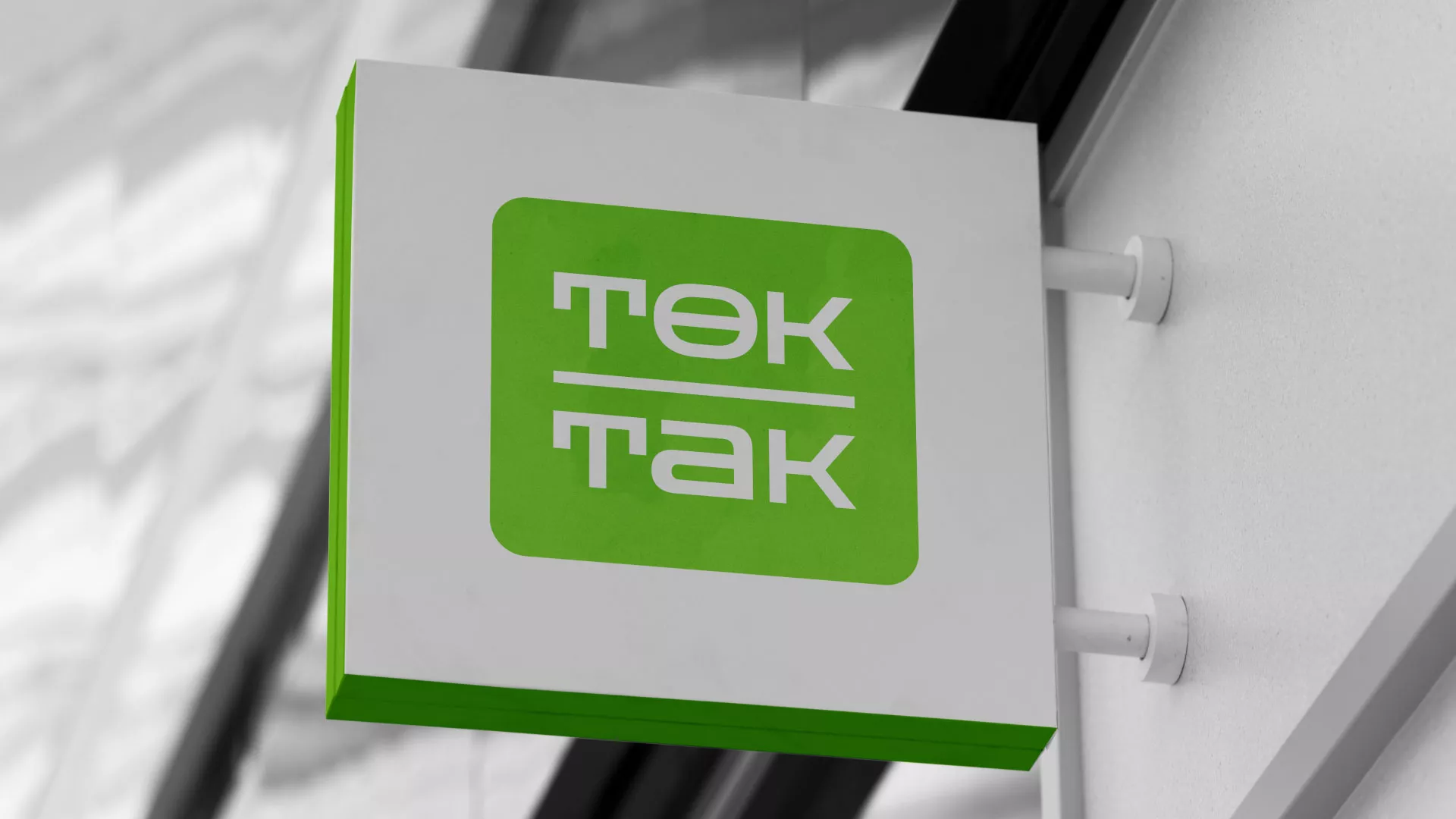 Создание логотипа компании «Ток-Так» в Бабаево